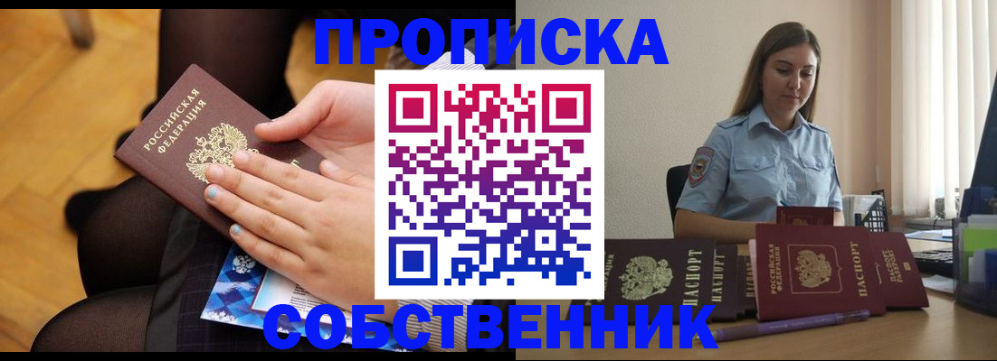 временная регистрация в Междуреченске