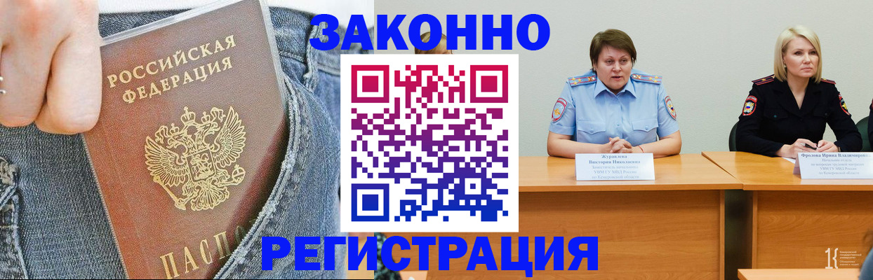 временная регистрация надежно в Междуреченске