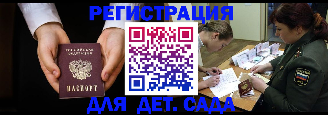 временная регистрация в Междуреченске