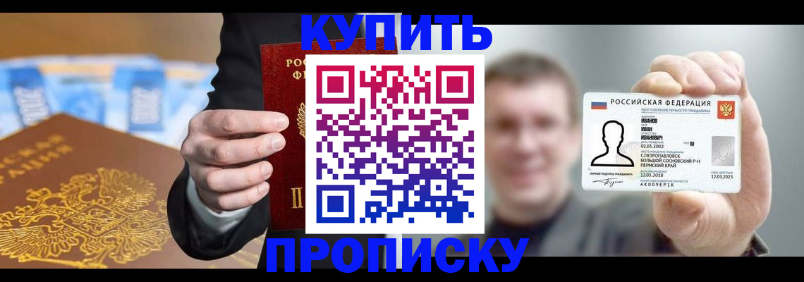 где прописаться в Междуреченске