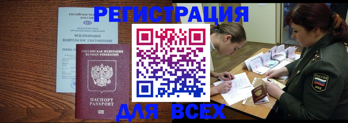 прописка для работы в Междуреченске