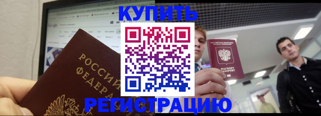 временная регистрация 2025 в Междуреченске