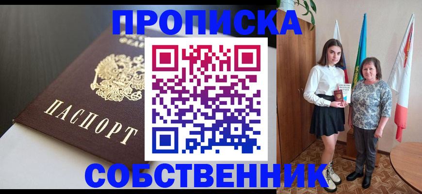 временная регистрация в Междуреченске